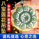山迪2026新款八寶蓮花太極八卦吊墜鑰匙扣掛件男女隨身護身符祝福禮物 【泰山祈愿，師傅推薦】八寶蓮花鑰匙扣一串