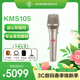 NEUMANN 諾音曼KMS105 KMS104電容麥克風(fēng)專(zhuān)業(yè)演出K歌錄音直播話(huà)筒 KMS105鎳色