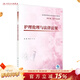 護理倫理與衛生法律法規 人衛正版護理學(xué)醫學(xué)護士臨床理論基礎婦科護理知識大全職業(yè)教育專(zhuān)科護理助產(chǎn)專(zhuān)業(yè)教材書(shū)籍人民衛生出版社