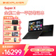 壹號本OneXPlayer 游俠SuperX AMD MAX+ 395 筆記本平板二合一電腦高性能獨立級顯卡8060s SuperX MAX+ 395 64GB+1TB水冷版