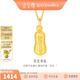 金至尊（3DG Jewellery）黃金吊墜好事花生足金掛墜不含項鏈送女友老婆寶寶生日禮物計價(jià) 金重0.96克(配珠寶禮盒)