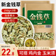 修年堂 金錢(qián)草500g（250g*2）廣金錢(qián)草銅錢(qián)草 馬蹄香大葉茶可泡茶煮水