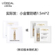 歐萊雅（LOREAL）小金管防曬霜女士隔離霜二合一戶(hù)外軍訓全身防曬乳防曬噴霧禮物 【全新】小金管防曬1.5ml*2（共3ml）