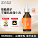 伊思能量10精華液YE30ml活膚淡紋修護滋養優(yōu)質(zhì)酵母抽提物男女生日禮物