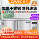 稚樂(lè )（ZARL）操作臺冰柜冷藏工作臺商用冷藏柜 廚房冰箱沙拉臺奶茶店設備全套水吧臺不銹鋼保鮮平冷操作臺銅管 雙溫(冷藏/冷凍) 180*80*80-節能40%