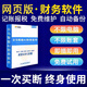 云會(huì )計財務(wù)軟件記賬軟件代理記賬做賬軟件單機版企業(yè)管理終身版 網(wǎng)絡(luò )版｜多用戶(hù)｜買(mǎi)斷