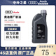 奧迪（AUDI）機油原廠(chǎng)專(zhuān)用全合成潤滑油適用A1 A3 A4LA5 A6LA7 A8L Q3 Q5LQ7 5W40機油（國五）1L