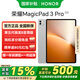 榮耀平板MagicPad3 Pro13.3英寸【國家補貼15%平板】平板電腦第五代驍龍8至尊版芯片165Hz超高刷護眼屏 星空灰 16GB+512GB