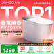 九牧（JOMOO）智能馬桶S8凈界Ultra自動(dòng)翻蓋家用馬桶香氛煥香ZS860-305免費送裝