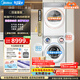 美的（Midea）可愛(ài)多分區洗烘套裝 11KG三筒滾筒洗衣機全自動(dòng) 洗烘一體+烘干機 MD11DDEX+10HEX 國家補貼 內衣洗