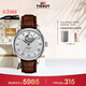 天梭（TISSOT）手表 力洛克系列男表 瑞士自動(dòng)機械男士皮帶腕表商務(wù)表生日禮物