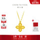 周大福四葉草黃金項鏈套鏈(工費520)45cm 約5.65g EOF1317生日禮物