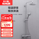 科勒（KOHLER）恒溫花灑套裝家用掛墻簡(jiǎn)約淋浴柱可升降整套淋浴花灑多款可選 30021T-下出水可左右旋轉