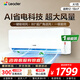 海爾出品超省電統帥空調 1.5匹/大一匹壁掛式變頻冷暖自清潔空調新一級能效防直吹 以舊換新 超省電 大1匹 一級能效海爾AI省電一鍵聰明風(fēng)