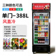 【200W+購】飲料柜商用立式冰箱啤酒柜超市飯店保鮮柜冷藏展示柜 單門(mén)/紅黑/風(fēng)直冷/帶鎖/循環(huán)速冷