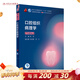 口腔組織病理學(xué)八版人衛新版口腔本科教材解剖生理學(xué)口腔頜面外科學(xué)牙髓病口腔正畸粘膜病人民衛生出版社醫學(xué)書(shū)籍