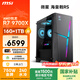 微星（MSI）?；赎猂S AMD銳龍 R7 9700X/16G DDR5/1T國家補貼游戲臺式機電腦主機設計師商用整機openclaw龍蝦