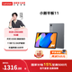 聯(lián)想【國家補貼15%】小新平板11 2025款11英寸平板電腦學(xué)生平板pad二合一官方旗艦店年會(huì )禮品 5G版  8G+256G  深空灰