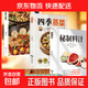 【抖音爆款】秘制料汁  一學(xué)就會(huì )廚房自制調味配方家庭必備調料百科食譜書(shū)美味醬料大全 【3冊】秘制料汁+四季蒸菜+美味大鍋菜