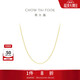 周大福O字鏈18K金項鏈素鏈爆閃百搭 E125980 40cm生日禮物