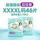 幫寶適 一級幫 拉拉褲 褲型尿不濕 四個(gè)加 XXXXL46片