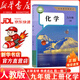 【新華書(shū)店 正版現貨】2026年新版適用初中九年級上冊語(yǔ)文書(shū)人教版教材 初三9九上語(yǔ)文課本人教版教科書(shū)人民教育出版社九上語(yǔ)文部編版教科書(shū)六三制 【人教版】九年級上冊化學(xué)（新華正版 現貨直發(fā)）