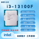 英特爾（Intel）酷睿13代CPUi3/i5/i9游戲辦公臺式機AI處理器盒裝正品散片F/KF/K電競超頻 i3-13100F 全新散片【三年質(zhì)?！? title=