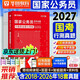 備考2027 華圖國考行測真題卷 2026國家公務(wù)員考試歷年真題試卷5套紙制行政執法類(lèi)省地級 省市公考真題刷題冊資料 可搭粉筆5000題網(wǎng)課行測的思維中公解題技巧書(shū)李夢(mèng)嬌常識三色筆記