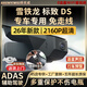 舜奕威雪鐵龍C6凡爾賽c5x天逸c5標致408X 4008 508L DS7行車(chē)記錄儀原廠(chǎng) 2160P單鏡頭+ADAS預警+聲控+64G專(zhuān)用卡