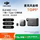 大疆 DJI Mic Mini 迷你無(wú)線(xiàn)高品音質(zhì) 降噪領(lǐng)夾麥克風(fēng) 戶(hù)外采訪(fǎng)直播vlog手機相機原聲級紐扣式收音麥 【相機+手機可用】一拖一 官方標配【適配安卓+蘋(píng)果15/16/17系列】