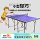 雙魚(yú)（DOUBLE FISH）居家乒乓球桌多用途乒乓球臺折疊便攜式乒乓球案子 可折疊 不帶滾輪 C1【含網(wǎng)架球網(wǎng)】