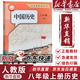 【新華書(shū)店正版包郵】適用2026新版初中八年級上冊歷史書(shū)人教版課本正版教材教科書(shū)人民教育出版社8年級上冊歷史課本人教部編版 八年級上冊歷史