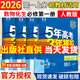 五三高一上冊必修一2026版五年高考三年模擬必修第一冊高中必修1新教材同步練習冊5年高考3年模擬53 99%首選【4本】數學(xué)A+物理+化學(xué)+生物