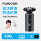飛科（FLYCO）【王一博推薦】電動(dòng)刮胡剃須刀男士生日節日禮物送男生好友送老公FS966