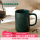 星巴克（Starbucks）墨水咖啡杯灰綠色馬克杯473ml辦公室咖啡水杯男女生女神節禮物