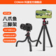 科漫八爪魚(yú)手機支架多功能桌面支架戶(hù)外拍攝微單相機三腳架自拍直播短視頻vlog手持穩定器 【標配版】MT40八爪魚(yú)三腳架