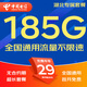 中國電信流量卡電話(huà)卡手機卡純流量卡5G不限速上網(wǎng)卡全國通用無(wú)限流量卡非永久流量卡 湖北專(zhuān)屬-29元185G全國流量本地超長(cháng)套餐