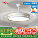 TCL風(fēng)扇燈LED吊扇燈隱形扇葉簡(jiǎn)約遙控調光餐廳客廳臥室智能吊燈 42寸全光譜-變頻-遙控72W