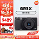 理光GR4/GR3X/GRIII X 數碼相機 小型便攜 街拍照相機 APS-C畫(huà)幅 美顏 理光GR3X 官方標配