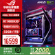 華碩ROG創(chuàng  )世神全家桶9800X3D 9950X3D/RTX5080主機5070Ti臺式電腦游戲直播設計Ai視頻剪輯渲染組裝整機 配2：R7 9800X3D+華碩RTX5070