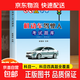 機動(dòng)車(chē)駕駛人考試題庫 科目一科目四 教材學(xué)駕照書(shū)籍 新版考試題庫駕考寶典 駕照考試學(xué)車(chē)駕校一點(diǎn)通 機動(dòng)車(chē)駕駛人考試題庫