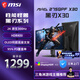 微星（MSI）黑刃X30 MAG 275QPF X30 27英寸2K300Hz原生 HDR400 0.5ms2K240Hz快速I(mǎi)PS游戲電競電腦顯示器