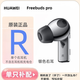 9新華為Huawei/freebuds pro單只補配左耳右耳藍牙耳機充電倉盒原裝補配 銀色右耳 R 8成新左右配件