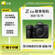 尼康（Nikon）Z6III（Z63）專(zhuān)業(yè)全畫(huà)幅數碼微單相機 高清攝影拍照視頻直播 防抖 vlog微單相機 Z6III 單機