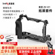 斯莫格（SmallRig）適用于索尼ZV-E1專(zhuān)用兔籠微單拓展框Sony zve1直播Vlog三腳架套件RS3/RS3 Pro攝影攝像相機配件 【贈手腕帶】ZV-E1拓展框套件 4257