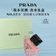 普拉達（PRADA）我本莫測香水30ML 生日禮物女送女友女生持久留香