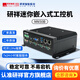 研祥EVOC官方嵌入式迷你小型工控機MN50B 四核/2.0GHz可定制低功耗無(wú)風(fēng)扇防塵 支持Windows/linux I3-6100U/4G/512G/4串/9-30V