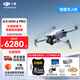 大疆（DJI）Mini 4 Pro無(wú)人機 全能迷你4航拍機 入門(mén)級高清專(zhuān)業(yè)無(wú)損豎拍御 智能跟隨全景拍攝全向避障超長(cháng)續航 Mini 4 Pro 長(cháng)續航暢飛帶屏套裝 隨心換一年版 【免費禮包二】雙肩包 保