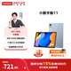 聯(lián)想【國家補貼15%】小新平板11 2025款11英寸平板電腦學(xué)生平板pad二合一官方旗艦店年會(huì )禮品 【熱賣(mài)】6+128G WIFI 天青藍