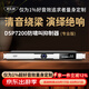 麥樂(lè )迪DSP7200全自動(dòng)一鍵防嘯叫反饋抑制器 麥克風(fēng)話(huà)筒會(huì )議舞臺演出KTV二進(jìn)二出數字移頻器處理器均衡器 DSP7200專(zhuān)業(yè)版_二通道防嘯叫抑制器